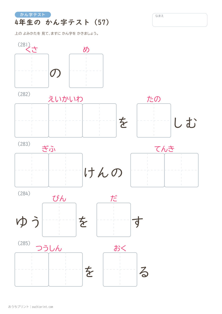 4年生の かん字テスト(404問) 57ページめ