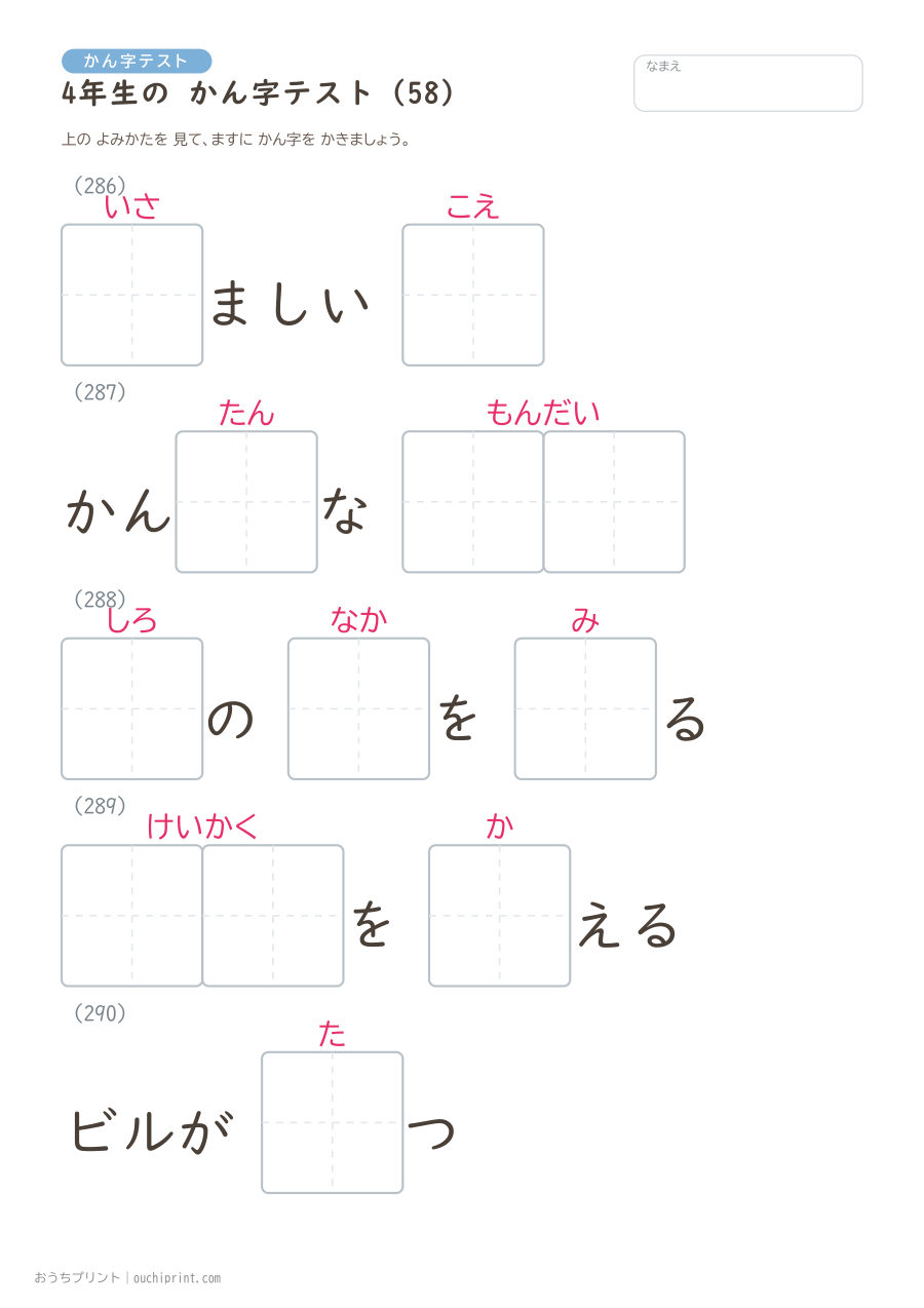 4年生の かん字テスト(404問) 58ページめ