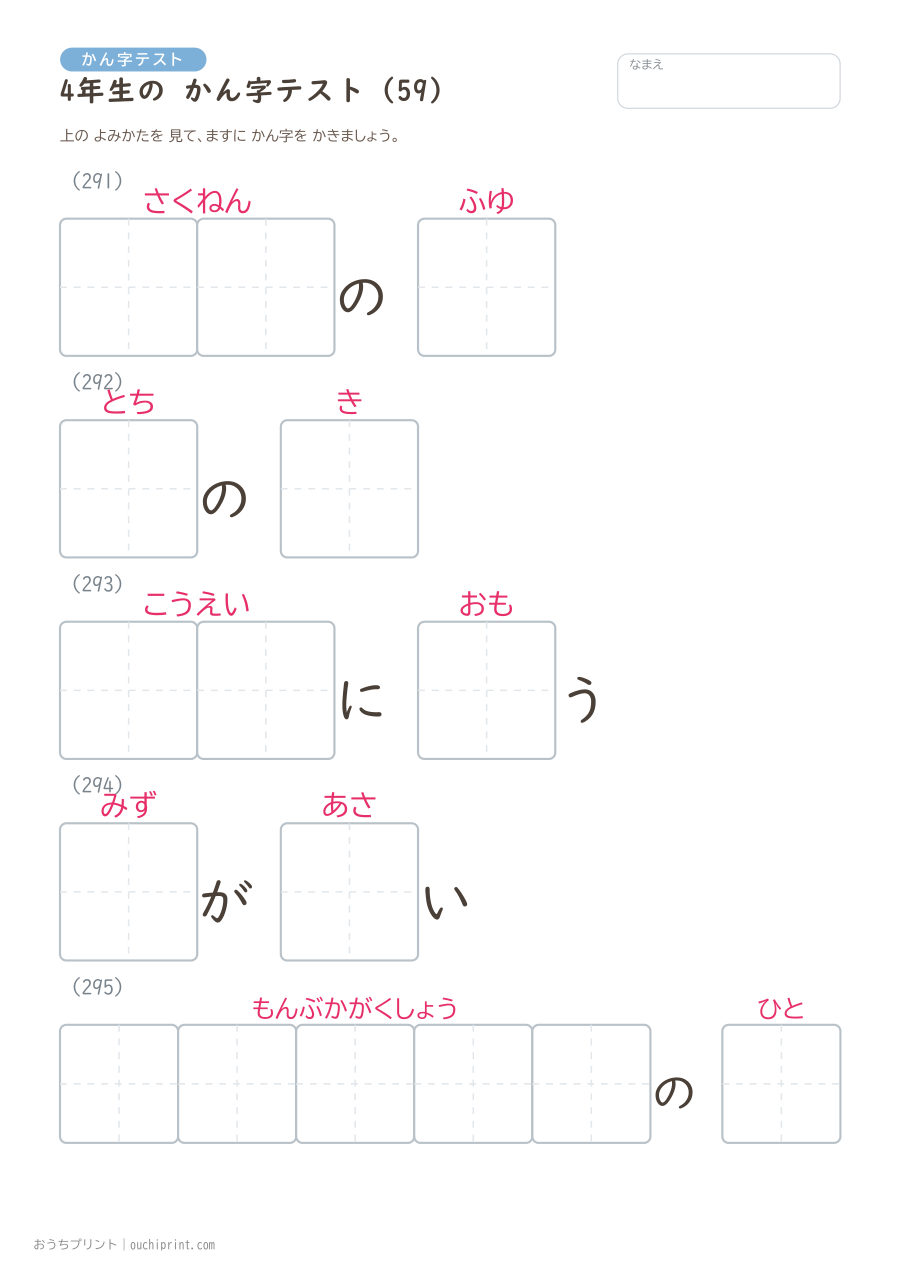 4年生の かん字テスト(404問) 59ページめ