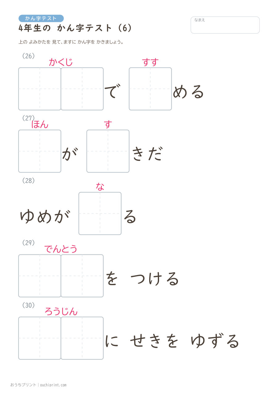 4年生の かん字テスト（404問） 6ページめ