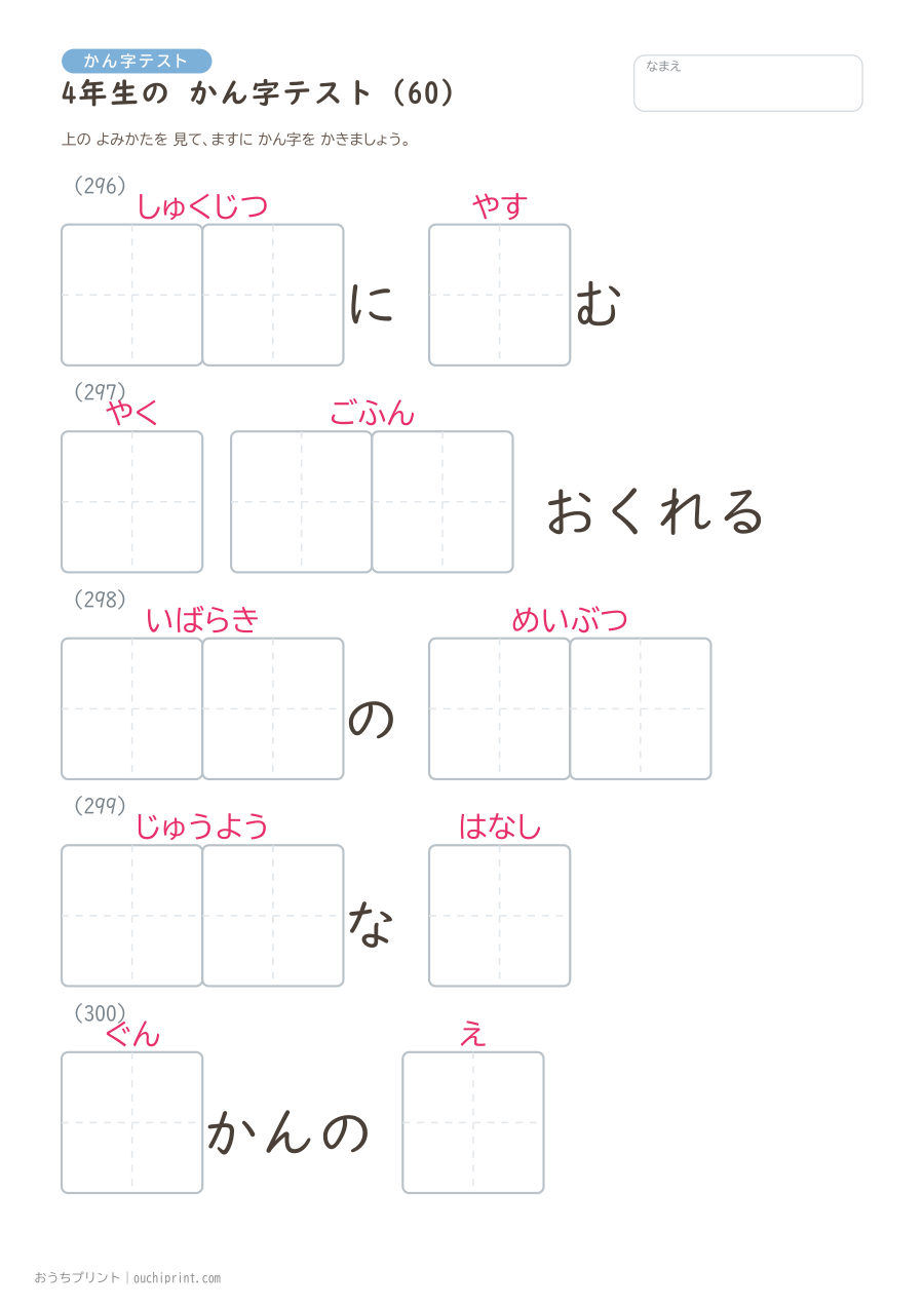 4年生の かん字テスト（404問） 60ページめ