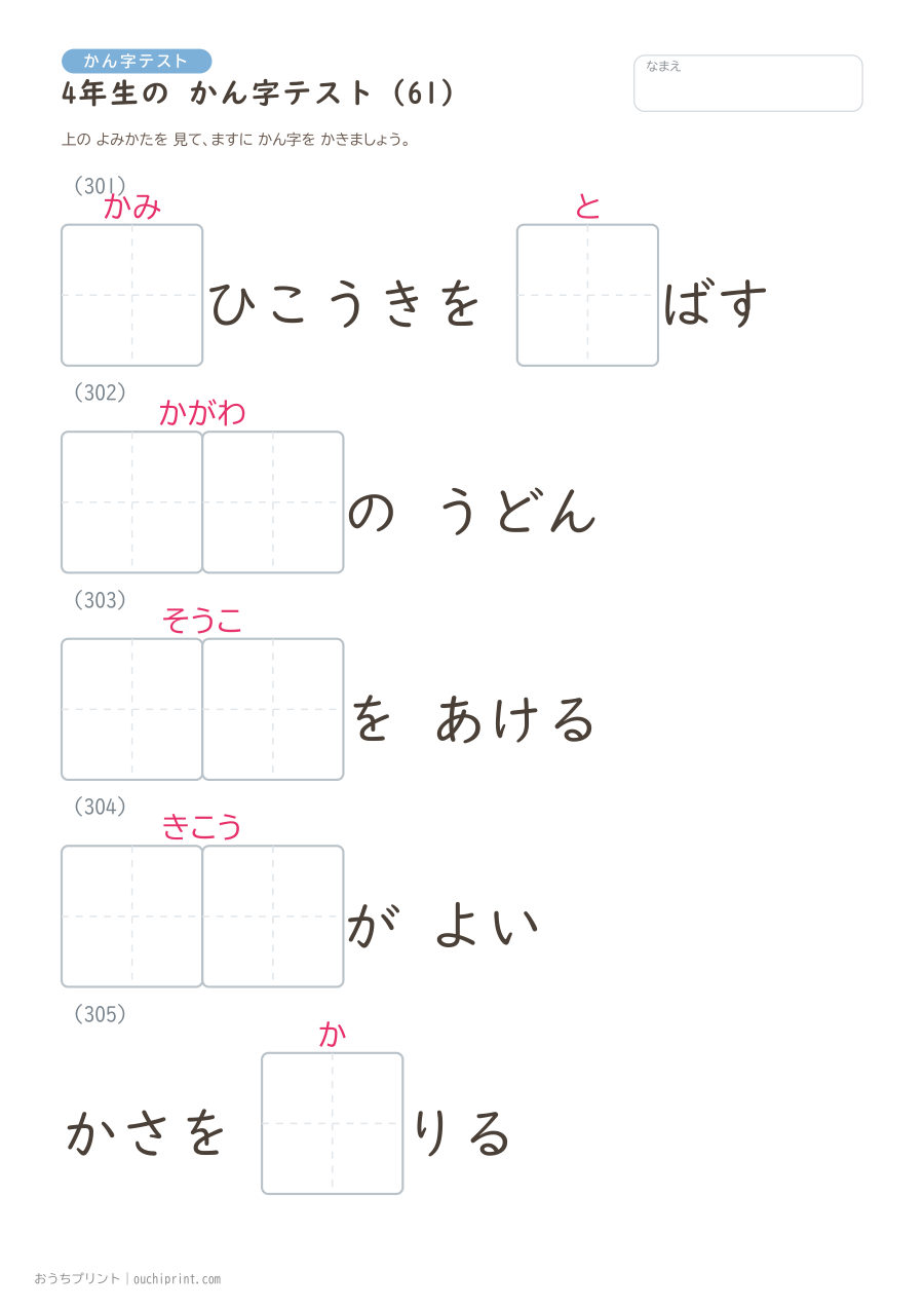 4年生の かん字テスト（404問） 61ページめ