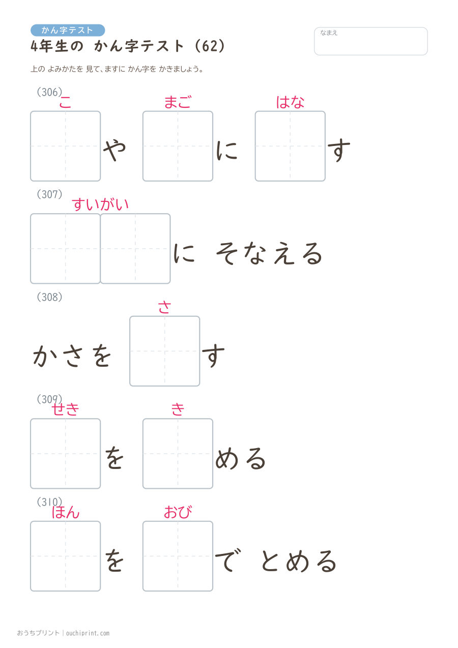 4年生の かん字テスト(404問) 62ページめ
