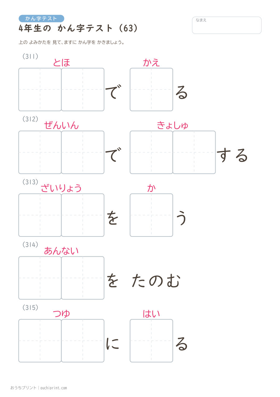 4年生の かん字テスト(404問) 63ページめ