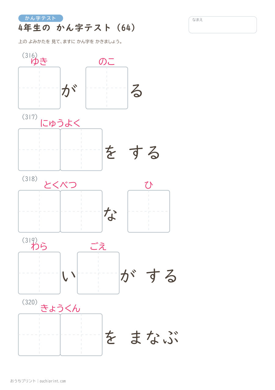 4年生の かん字テスト（404問） 64ページめ
