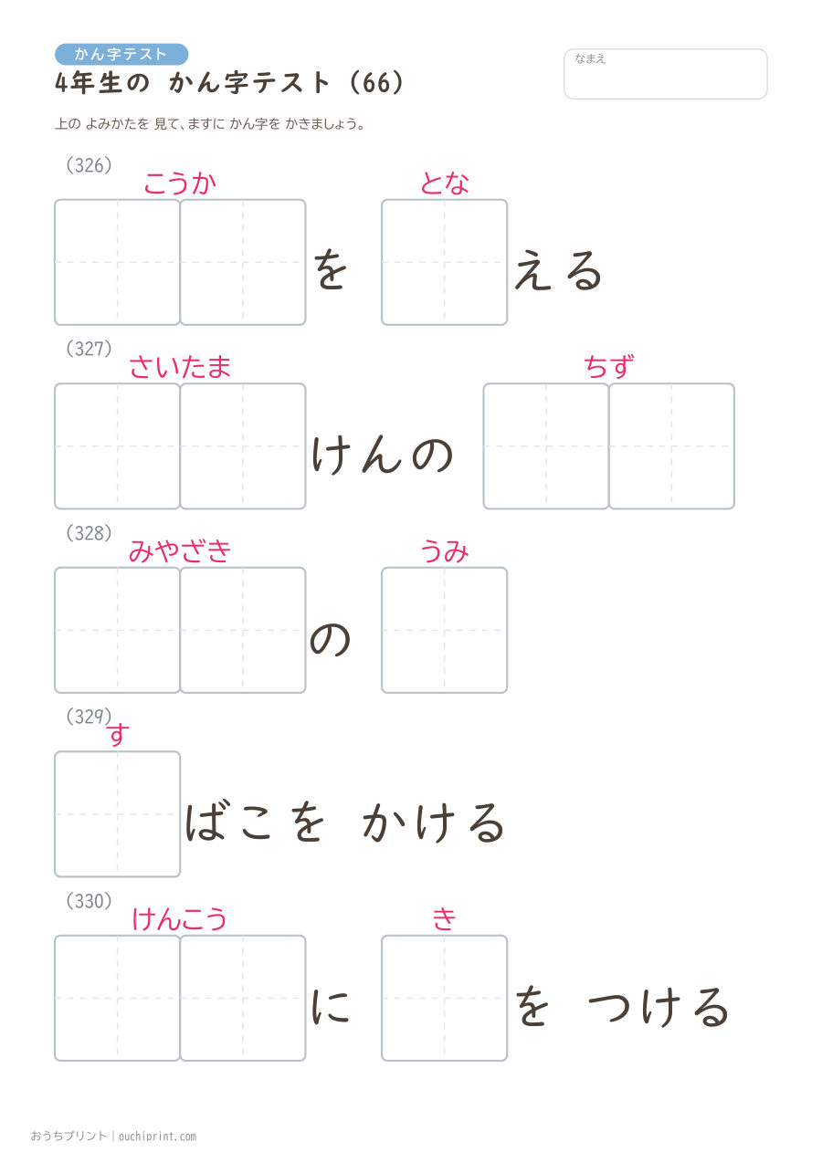 4年生の かん字テスト(404問) 66ページめ