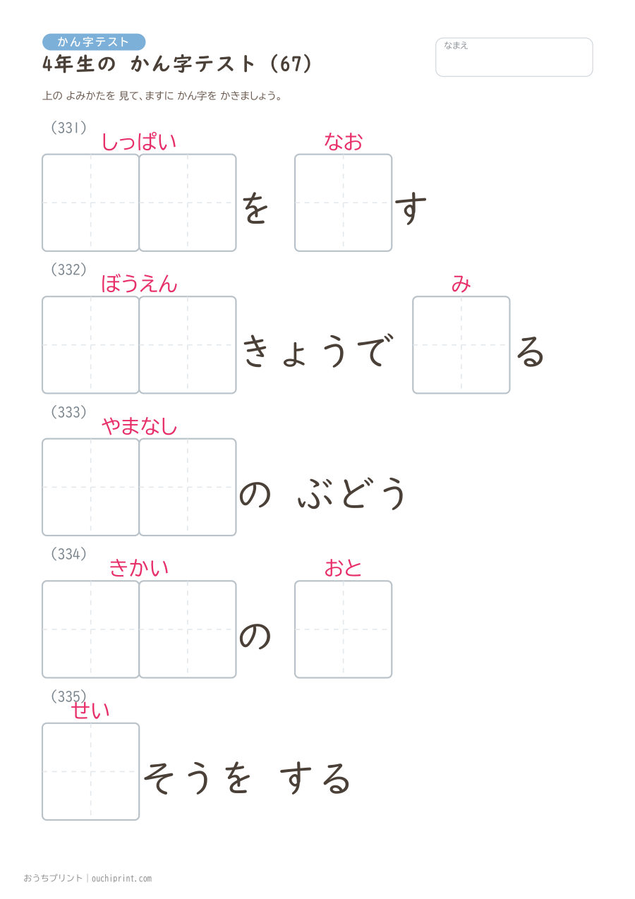 4年生の かん字テスト（404問） 67ページめ