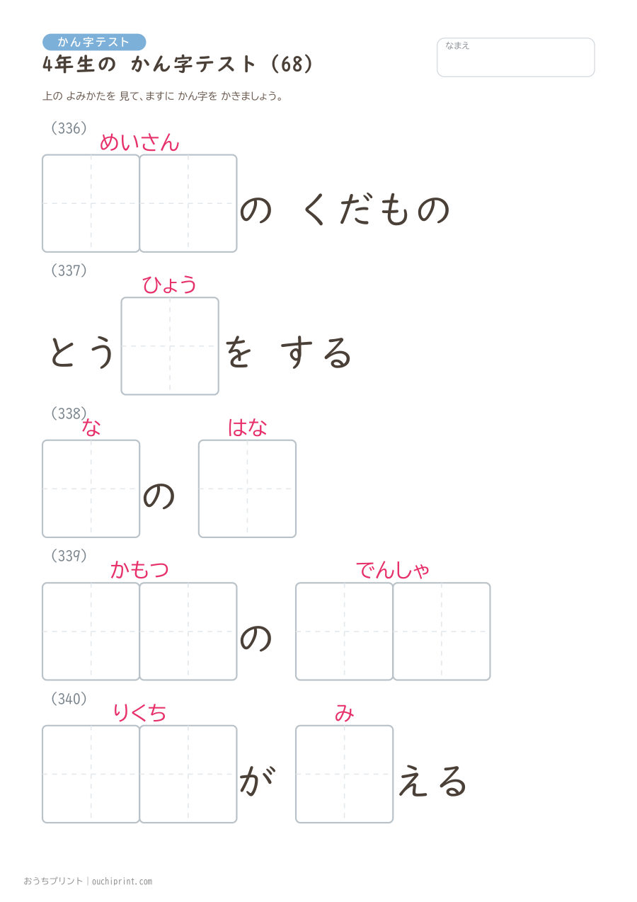 4年生の かん字テスト（404問） 68ページめ