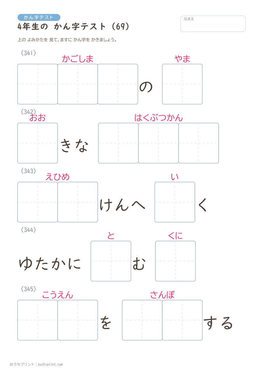 4年生の かん字テスト（404問） 69ページめ