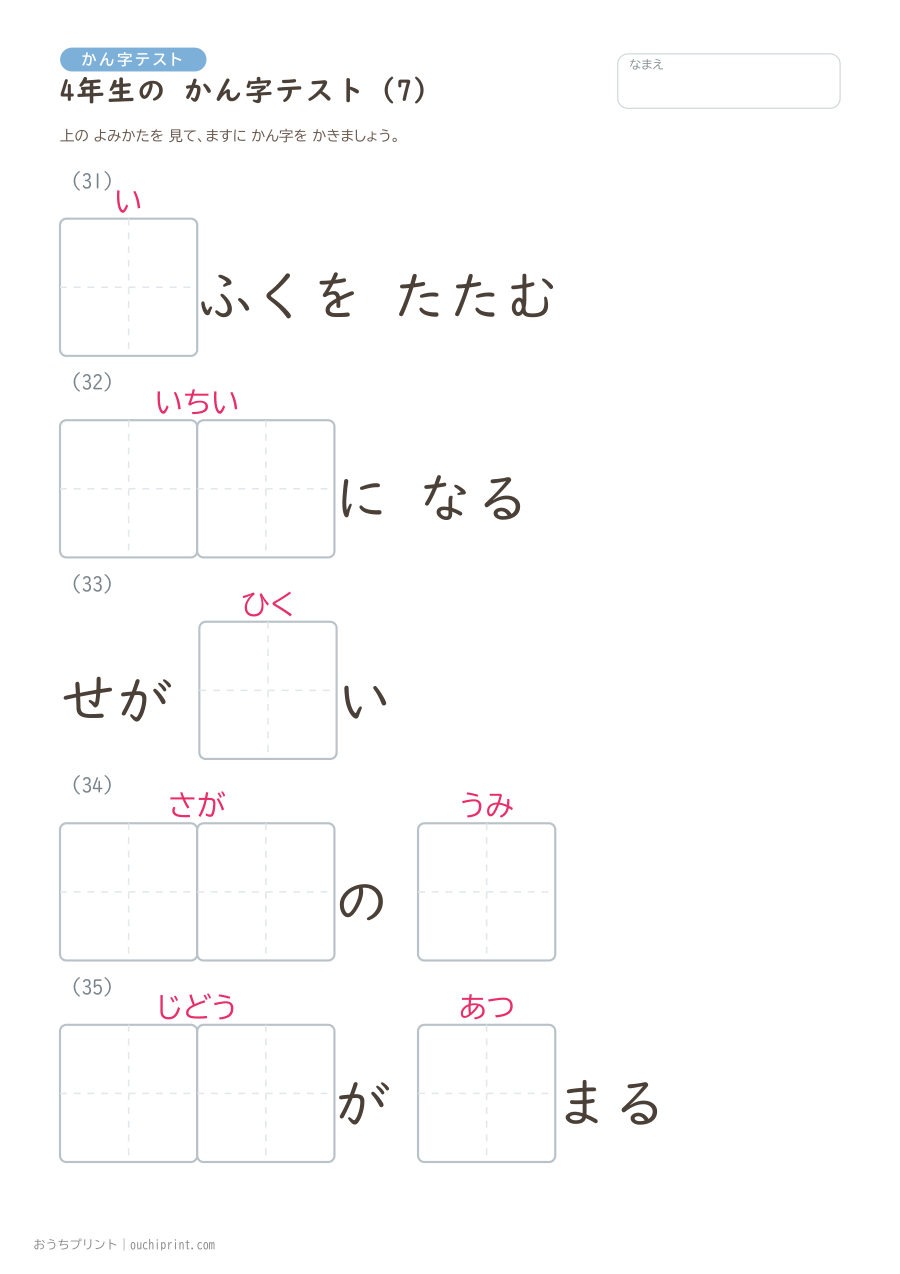 4年生の かん字テスト(404問) 7ページめ