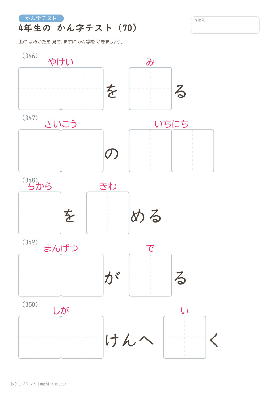 4年生の かん字テスト（404問） 70ページめ