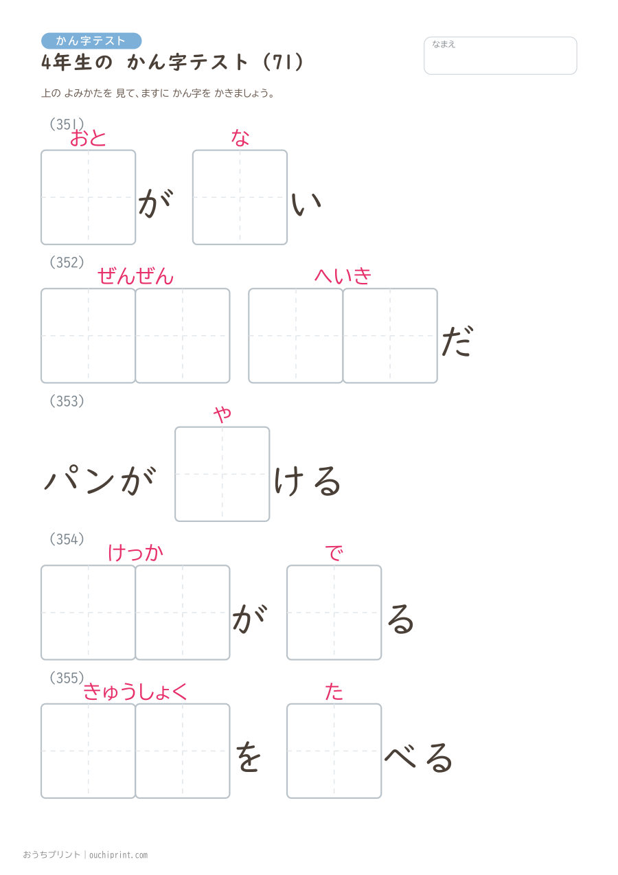 4年生の かん字テスト(404問) 71ページめ