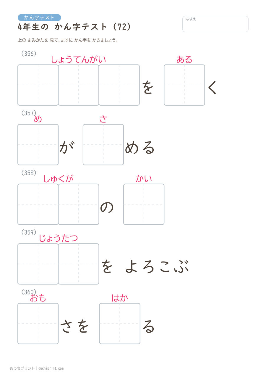 4年生の かん字テスト(404問) 72ページめ