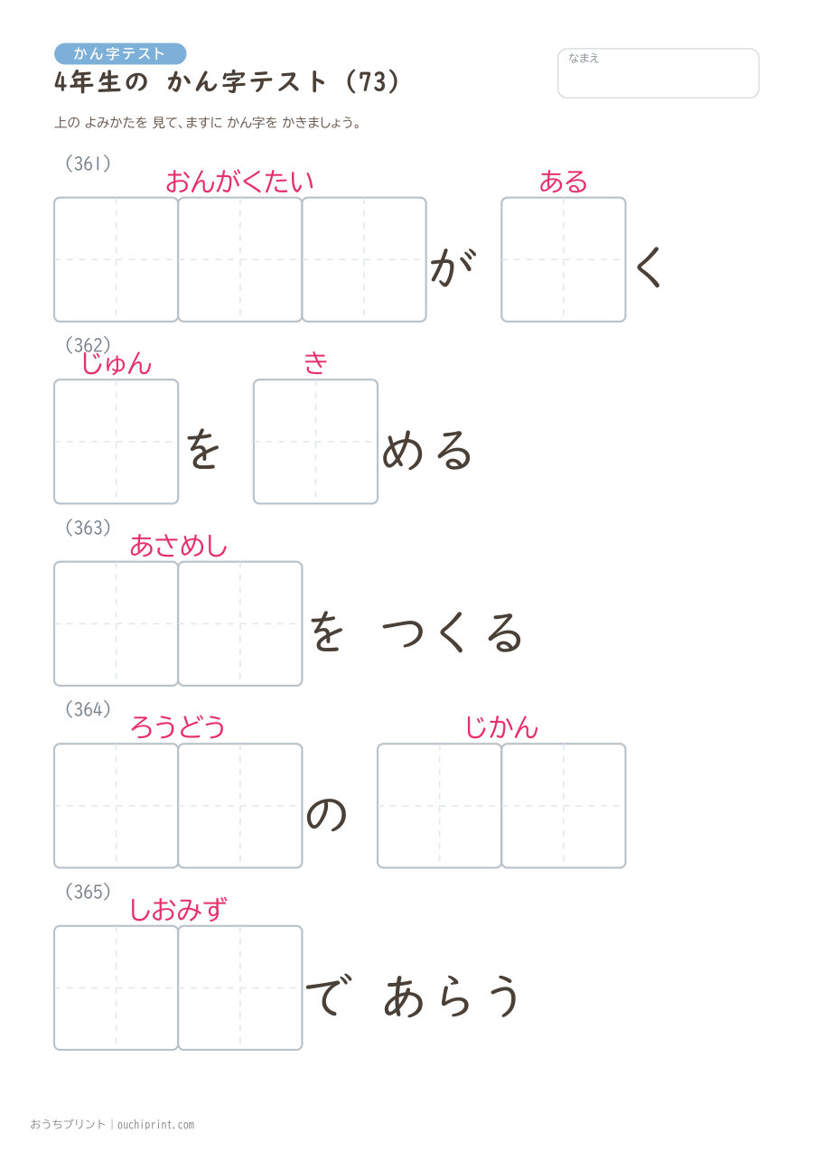 4年生の かん字テスト(404問) 73ページめ