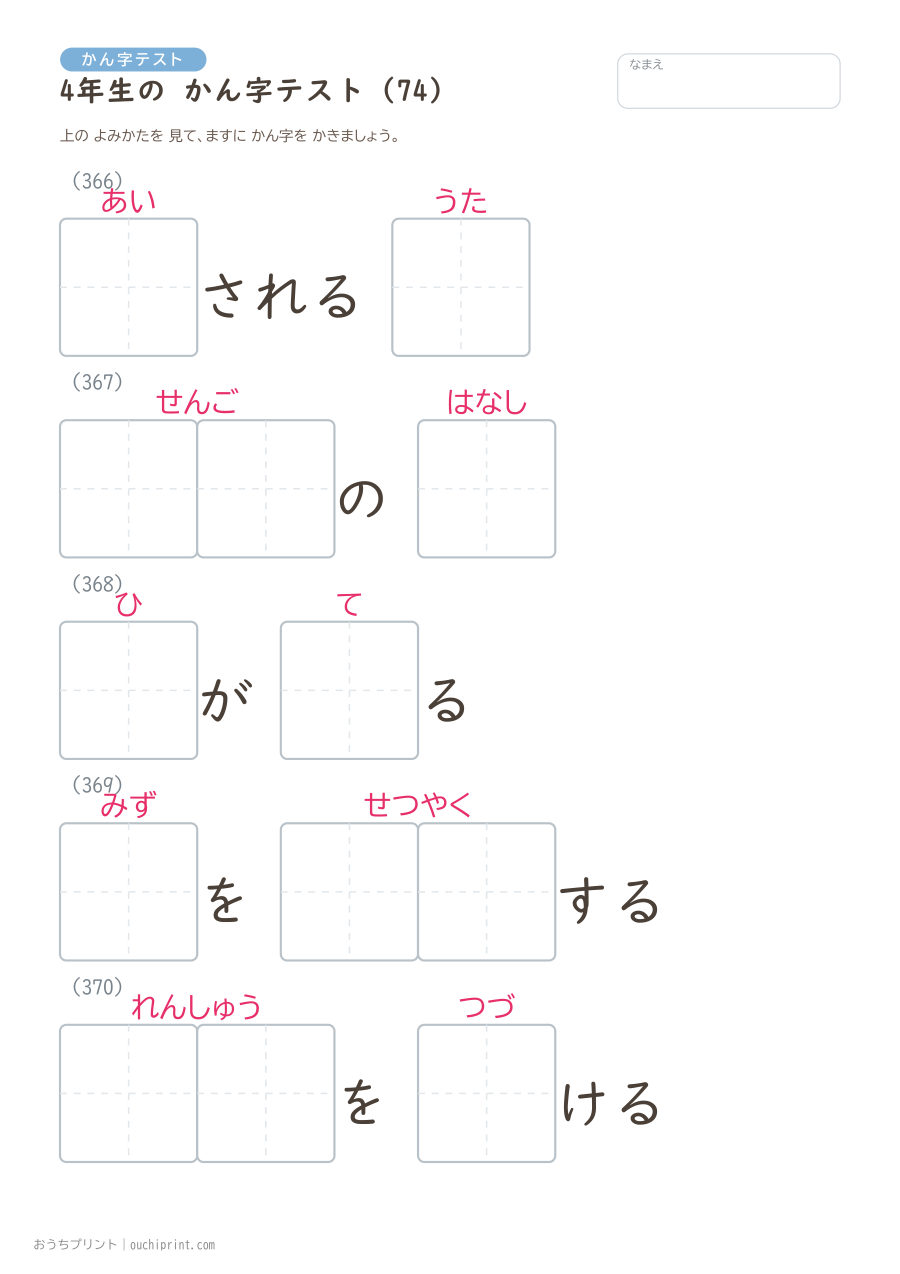 4年生の かん字テスト(404問) 74ページめ