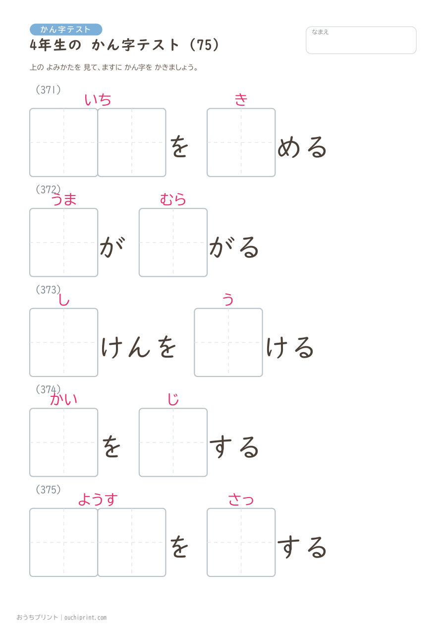 4年生の かん字テスト（404問） 75ページめ