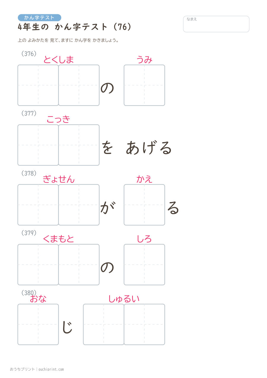 4年生の かん字テスト(404問) 76ページめ