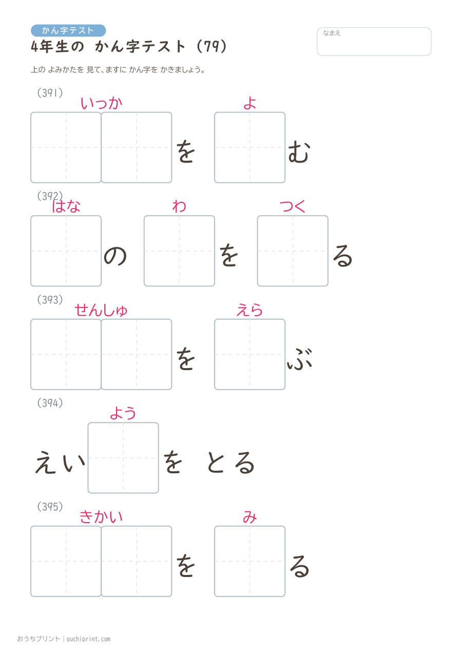 4年生の かん字テスト(404問) 79ページめ
