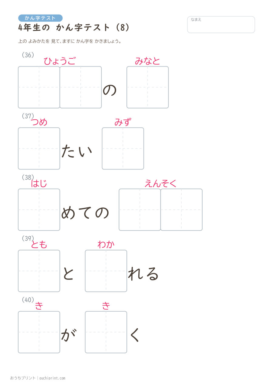 4年生の かん字テスト(404問) 8ページめ