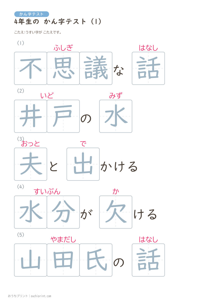 4年生の かん字テスト(404問) 82ページめ