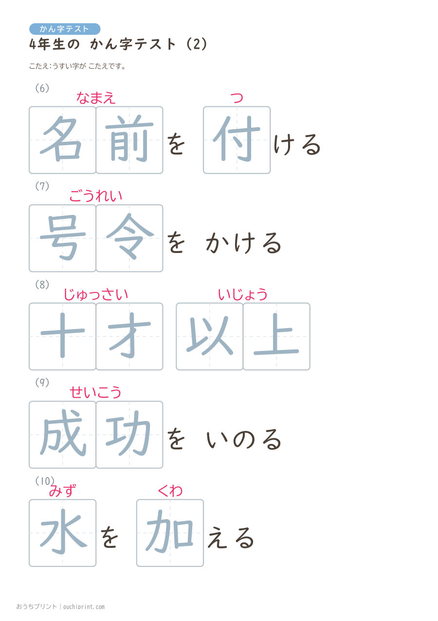 4年生の かん字テスト（404問） 83ページめ