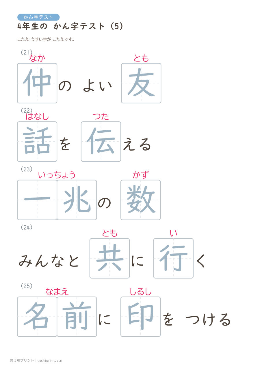 4年生の かん字テスト（404問） 86ページめ
