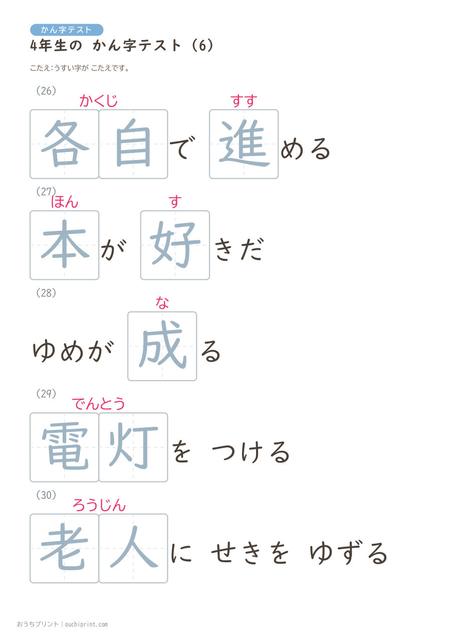 4年生の かん字テスト(404問) 87ページめ
