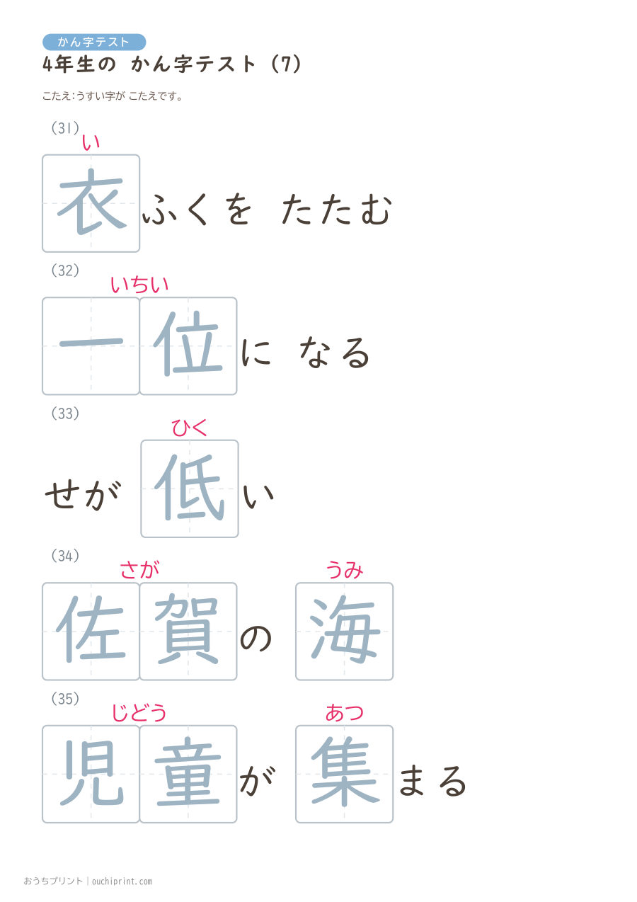 4年生の かん字テスト(404問) 88ページめ