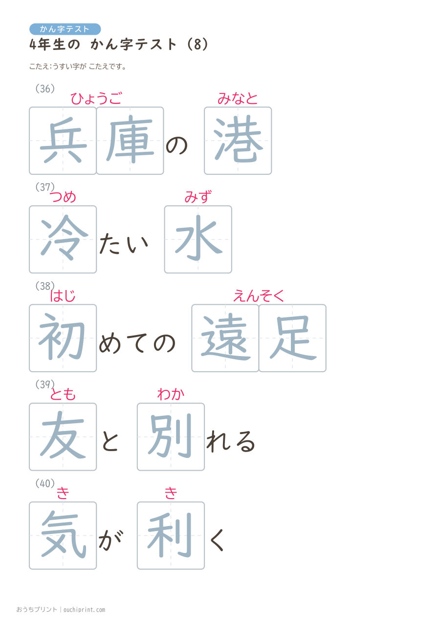 4年生の かん字テスト（404問） 89ページめ