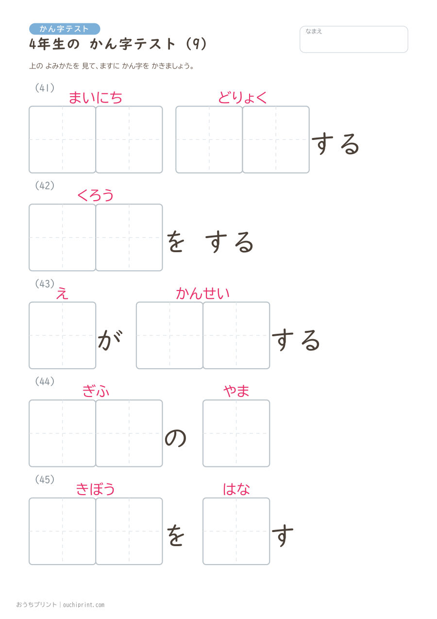 4年生の かん字テスト（404問） 9ページめ