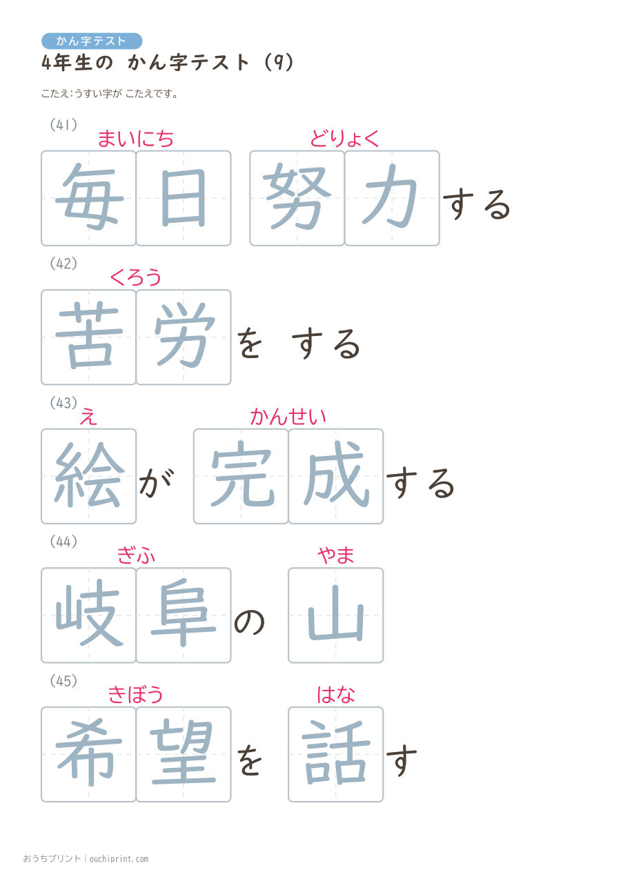 4年生の かん字テスト（404問） 90ページめ