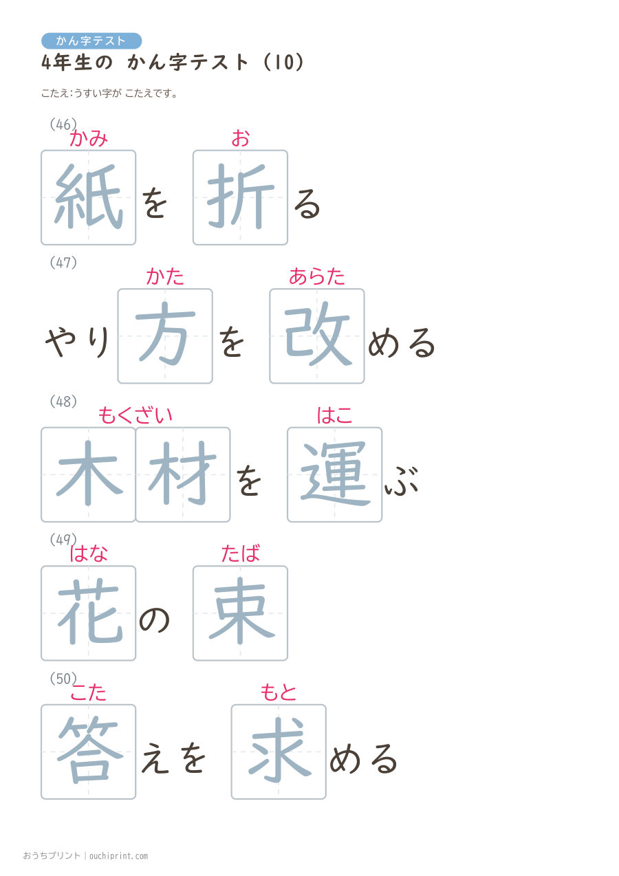 4年生の かん字テスト（404問） 91ページめ