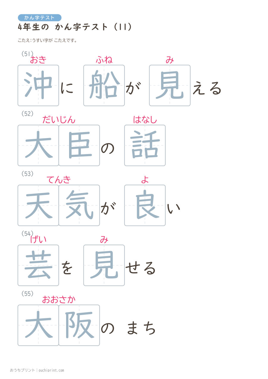 4年生の かん字テスト(404問) 92ページめ