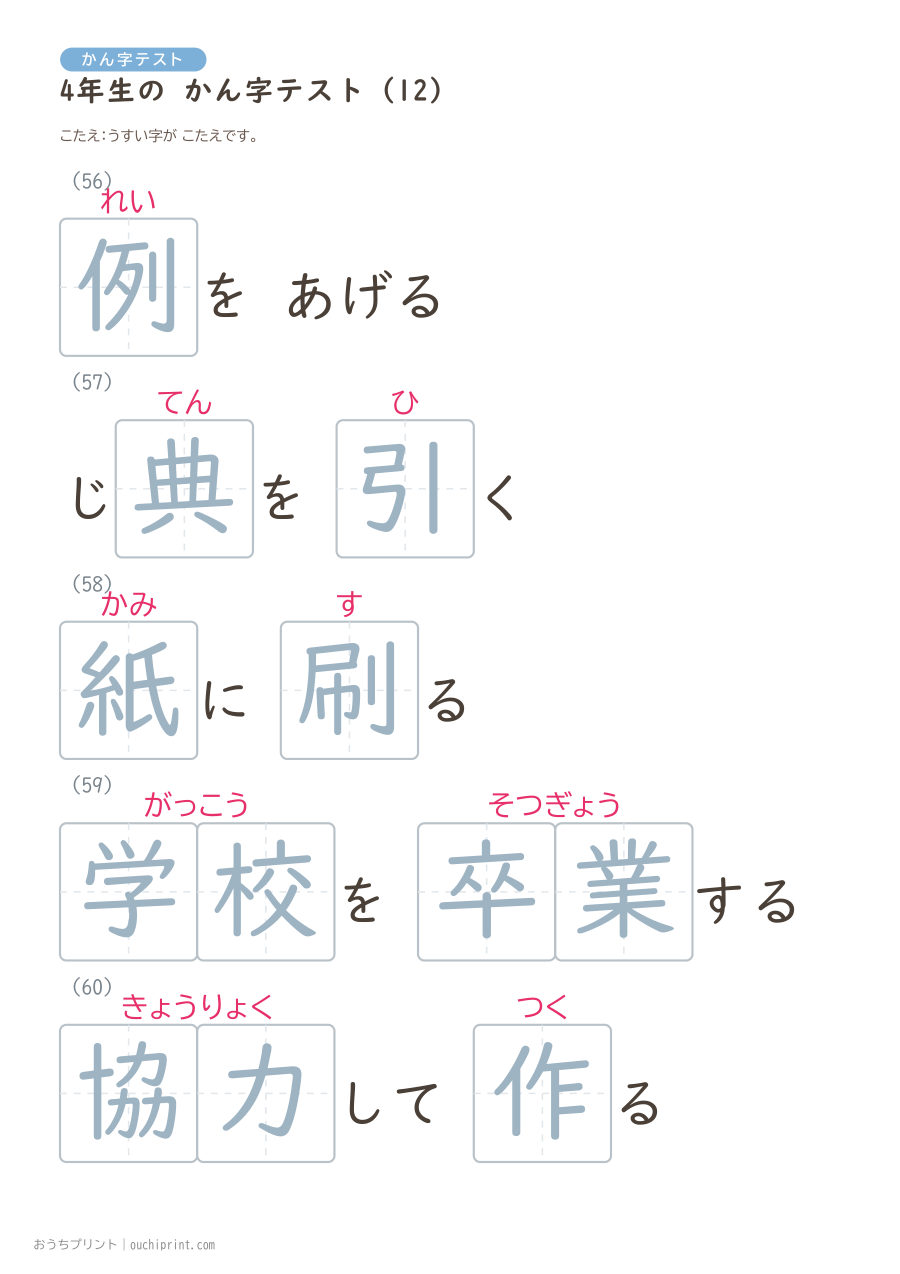 4年生の かん字テスト（404問） 93ページめ