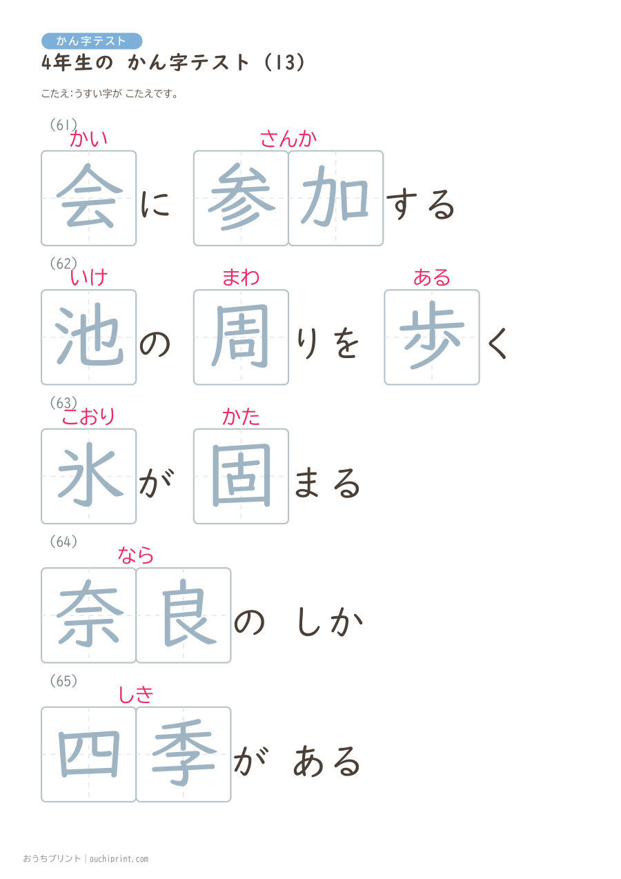 4年生の かん字テスト(404問) 94ページめ