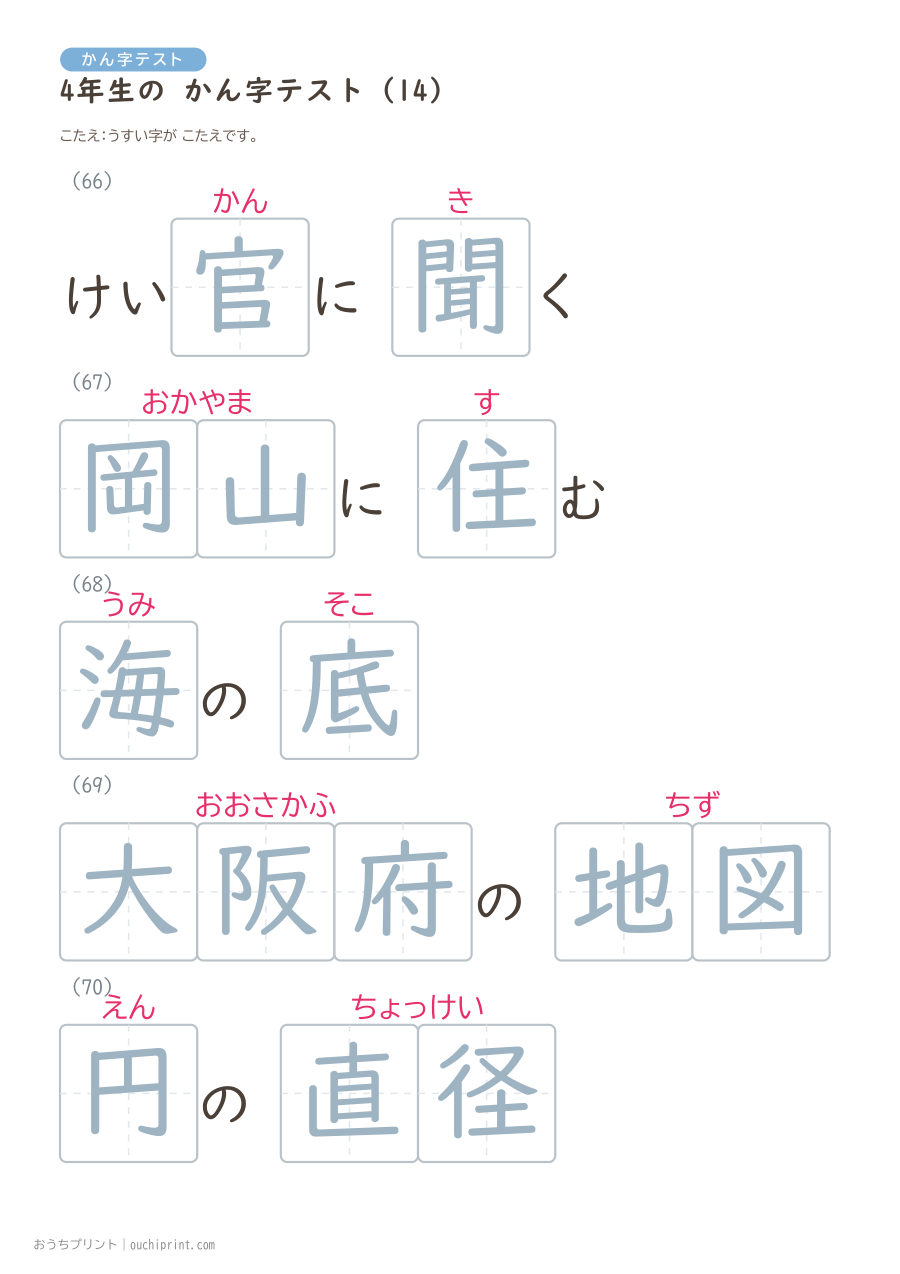 4年生の かん字テスト（404問） 95ページめ