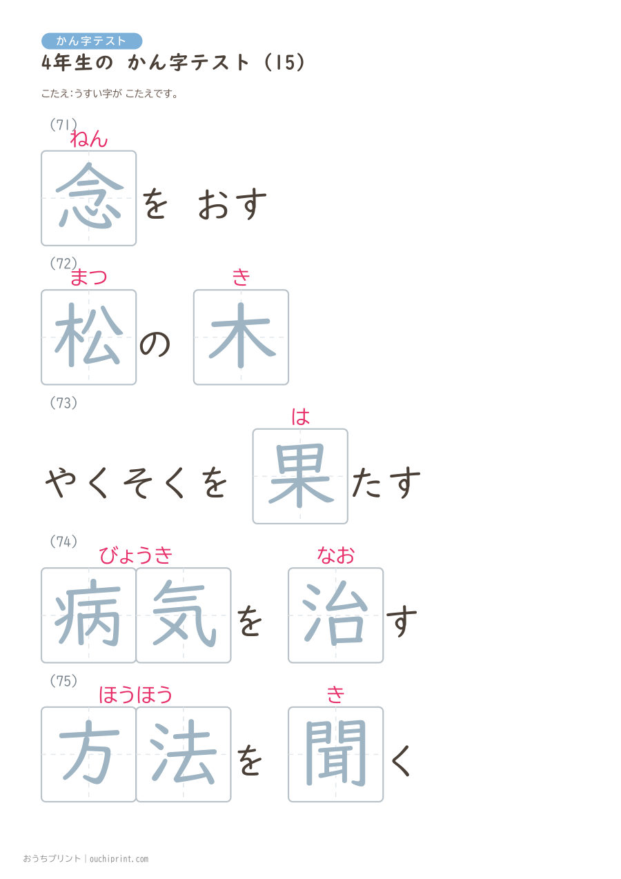 4年生の かん字テスト（404問） 96ページめ