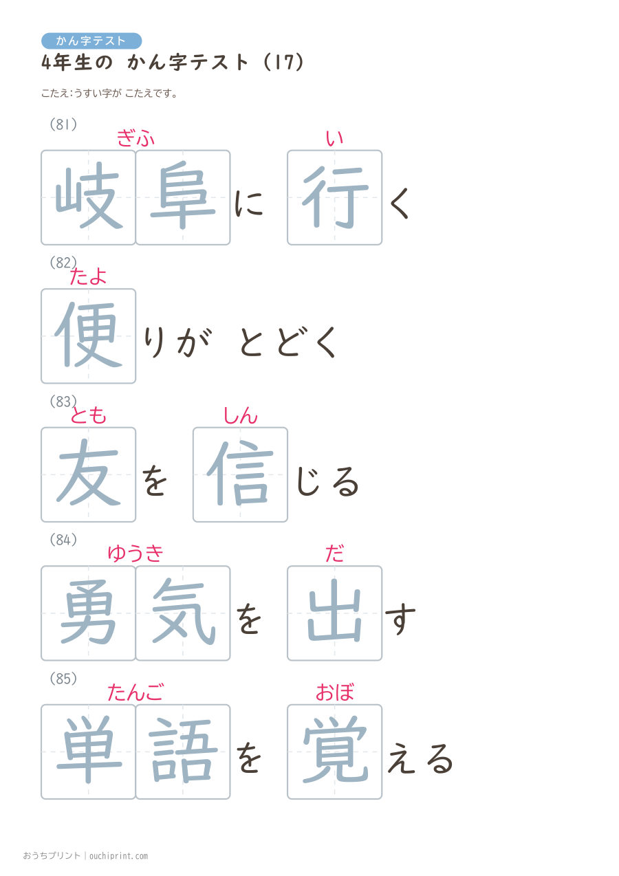 4年生の かん字テスト（404問） 98ページめ