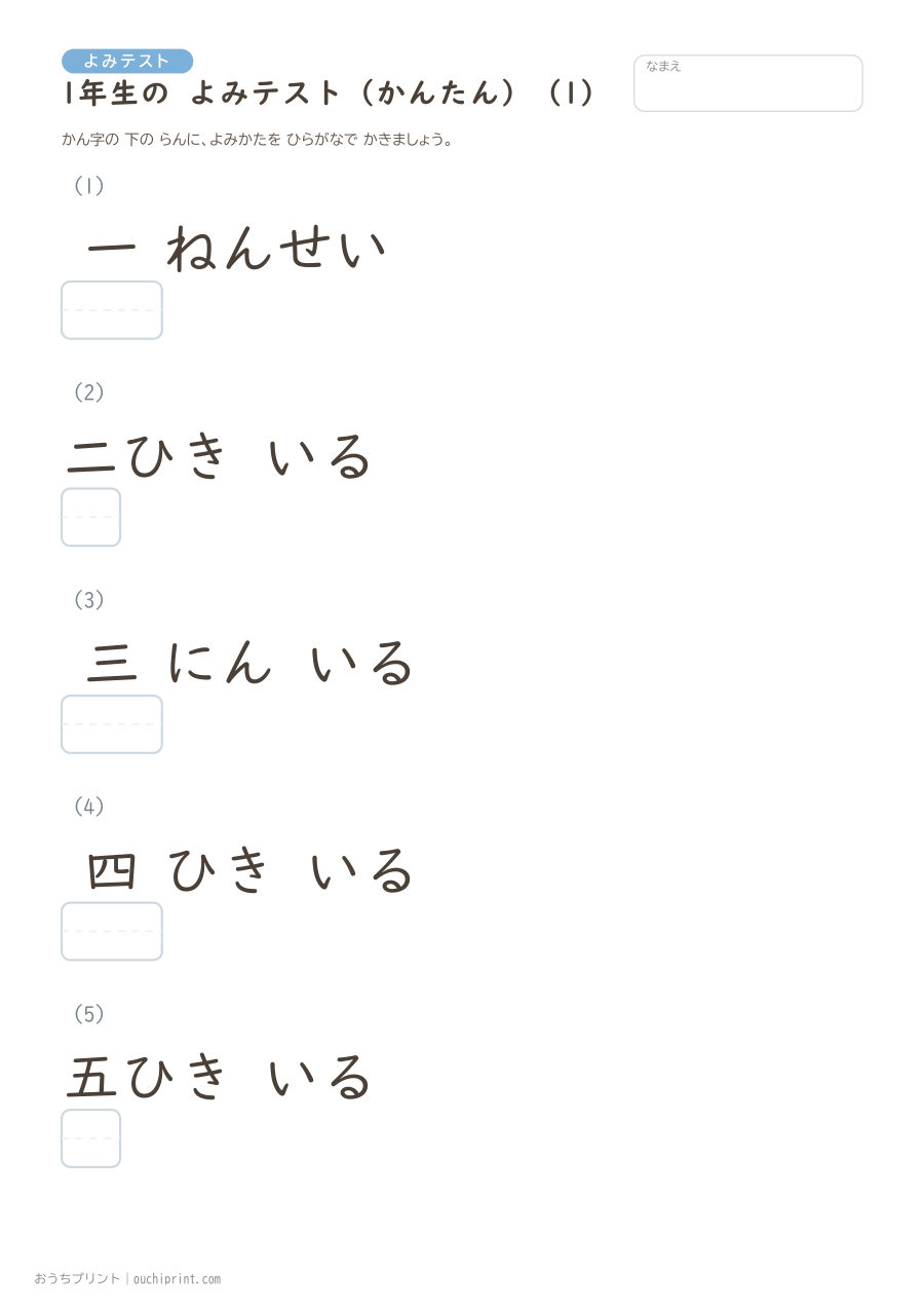 1年生の よみテスト かんたん(147問) 1ページめ