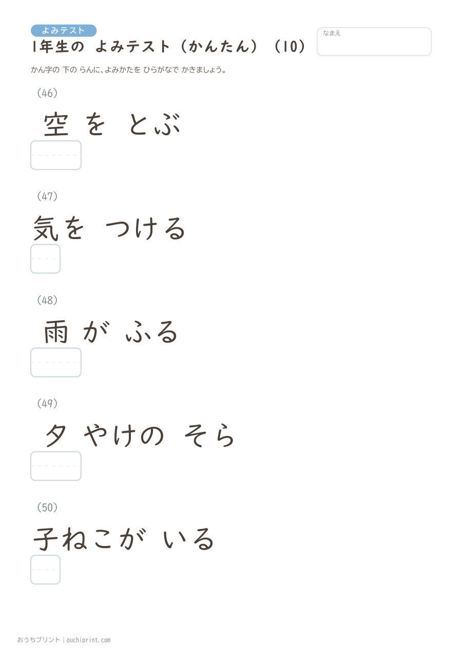 1年生の よみテスト かんたん(147問) 10ページめ