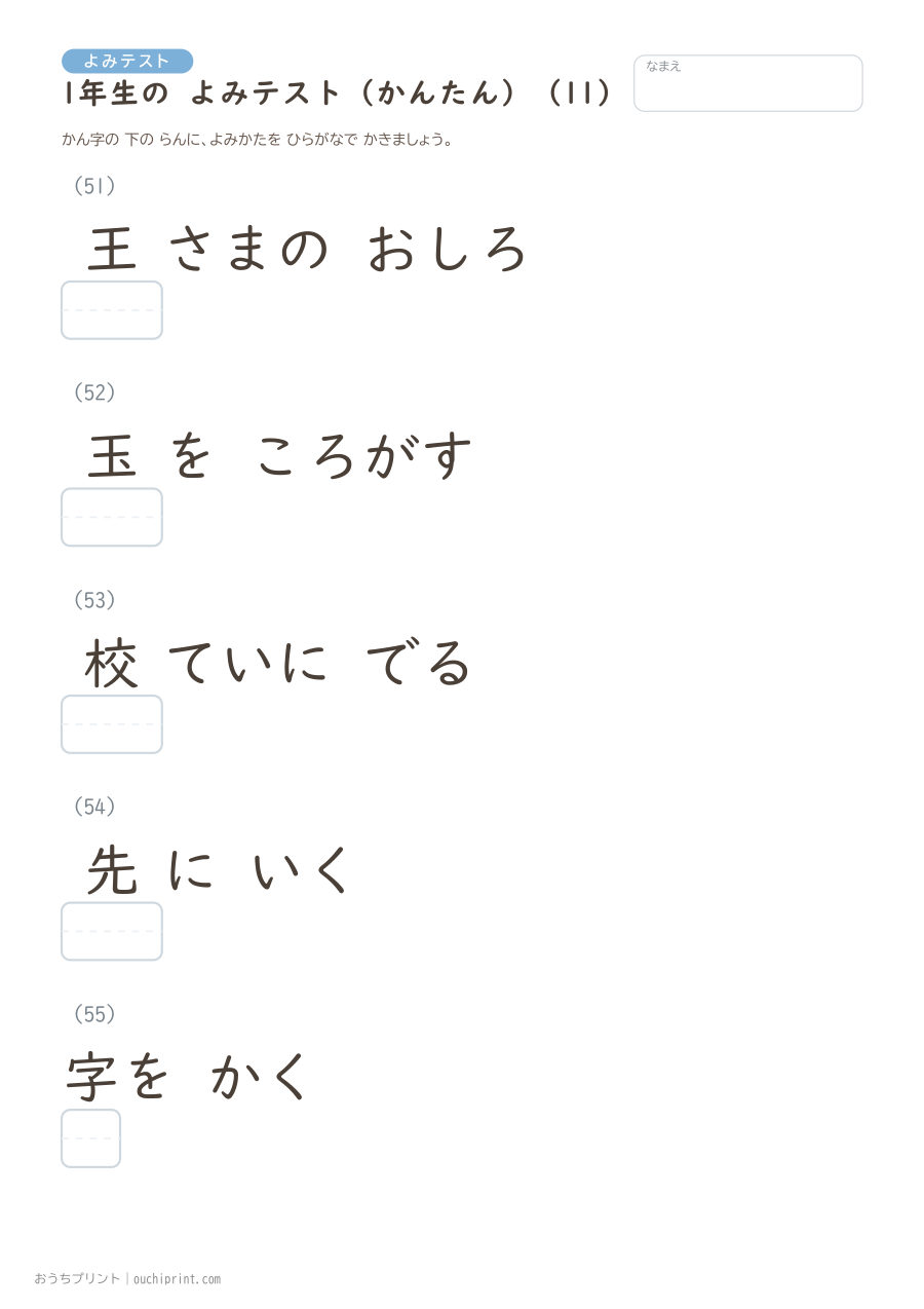 1年生の よみテスト かんたん（147問） 11ページめ
