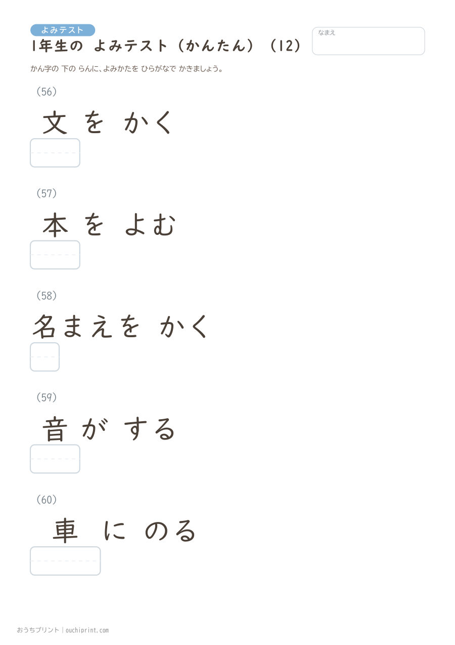 1年生の よみテスト かんたん(147問) 12ページめ