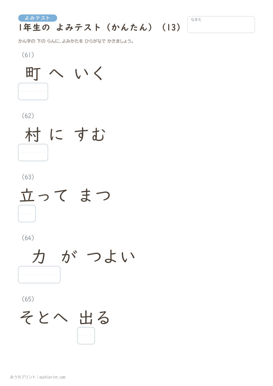 1年生の よみテスト かんたん（147問） 13ページめ