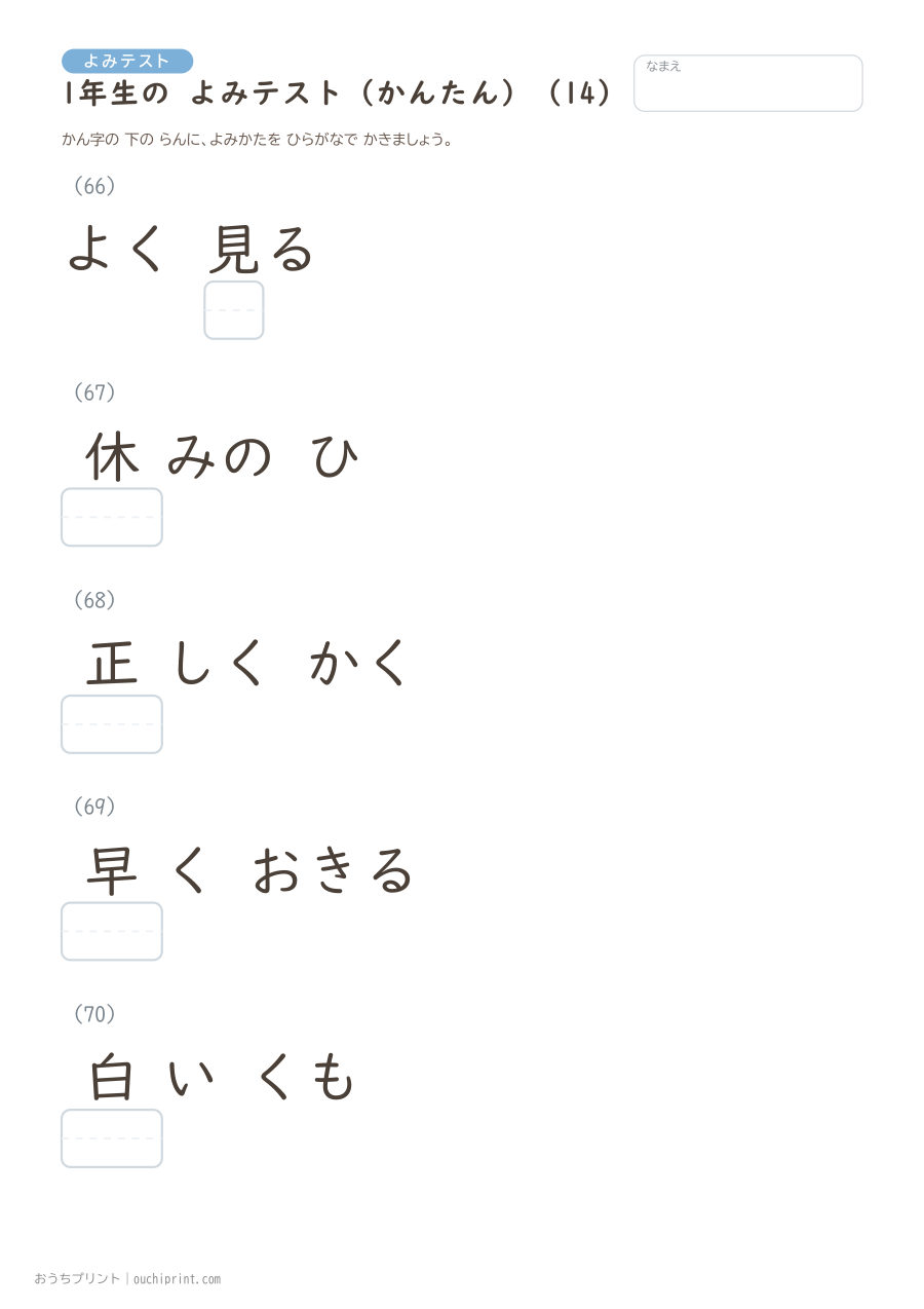 1年生の よみテスト かんたん(147問) 14ページめ