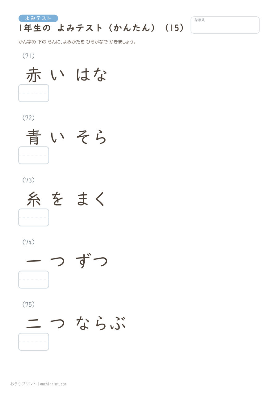 1年生の よみテスト かんたん(147問) 15ページめ