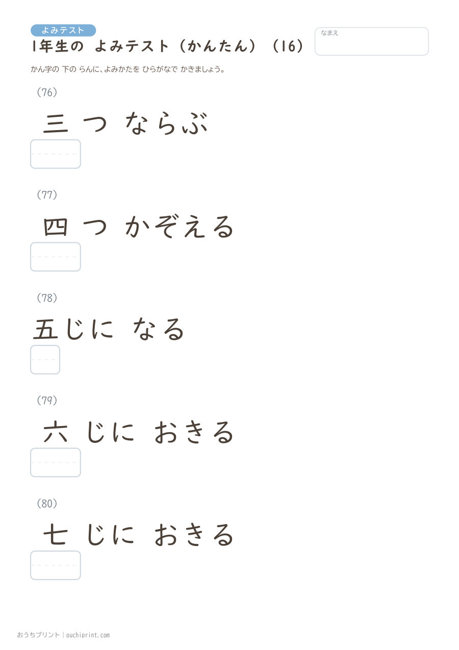 1年生の よみテスト かんたん（147問） 16ページめ