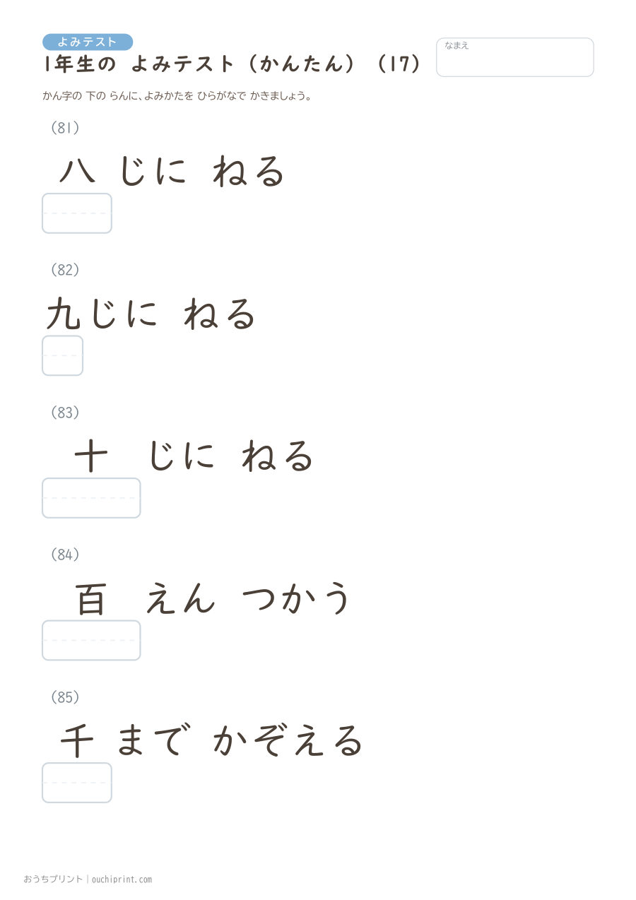 1年生の よみテスト かんたん（147問） 17ページめ