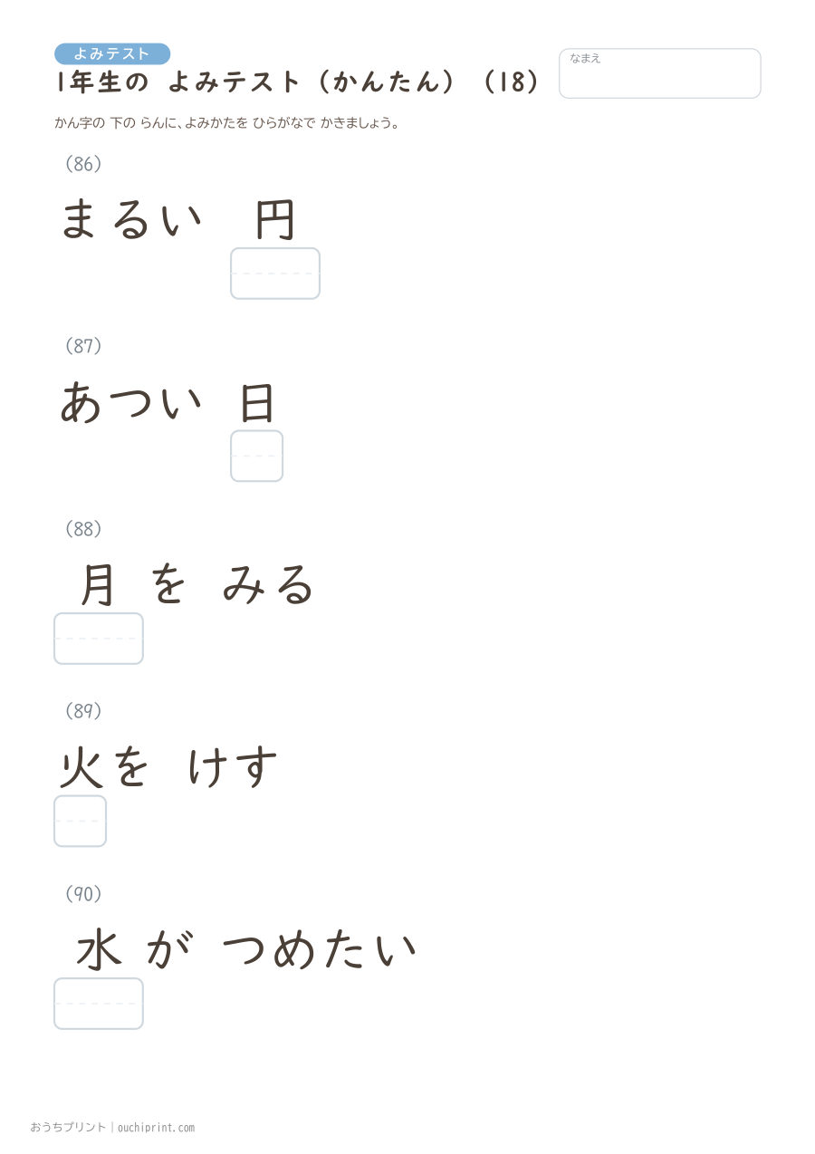 1年生の よみテスト かんたん（147問） 18ページめ