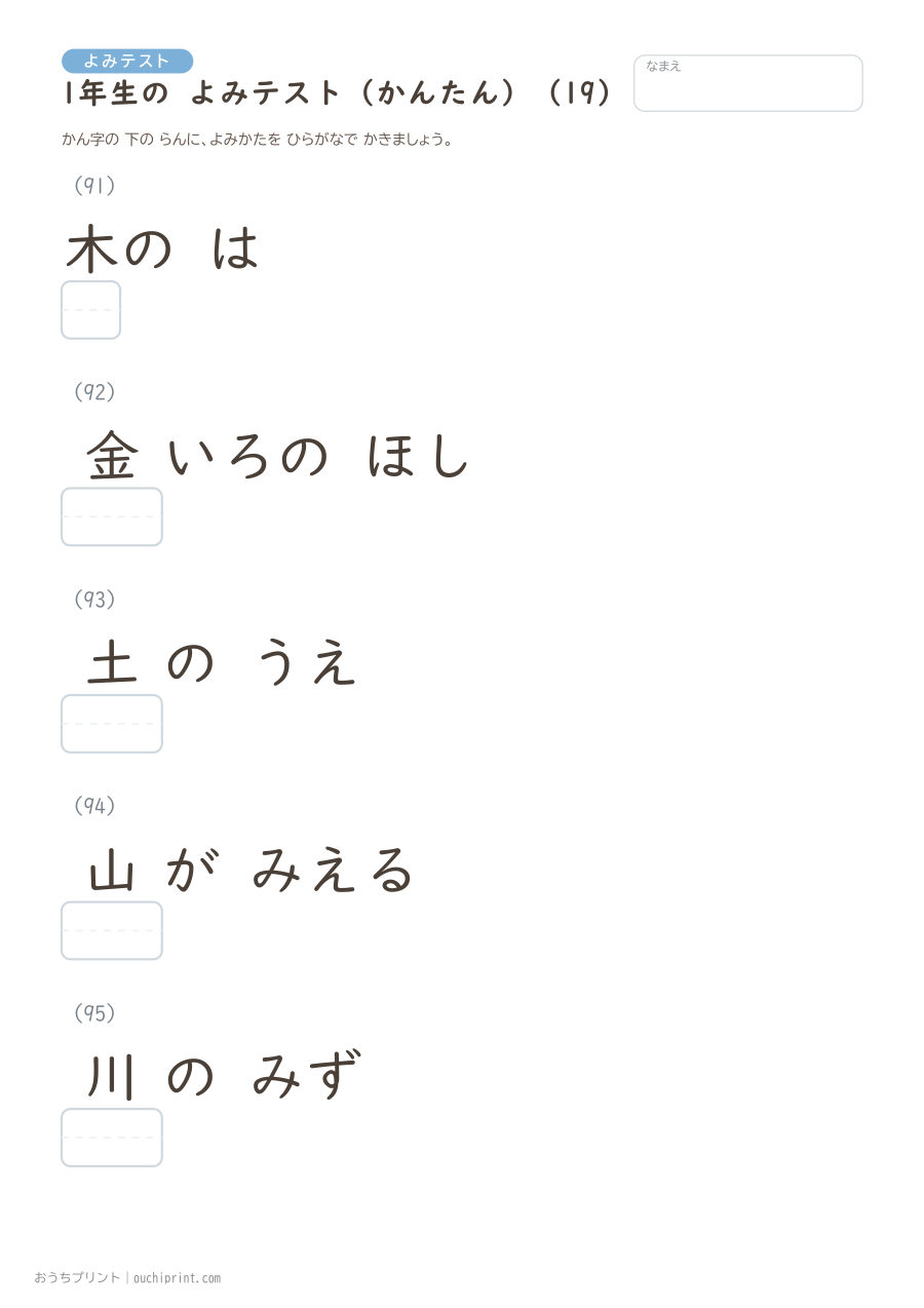 1年生の よみテスト かんたん(147問) 19ページめ