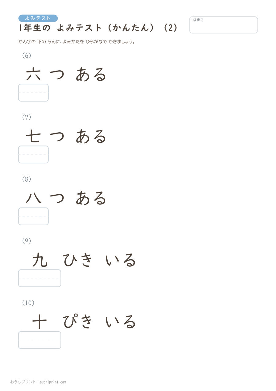 1年生の よみテスト かんたん(147問) 2ページめ